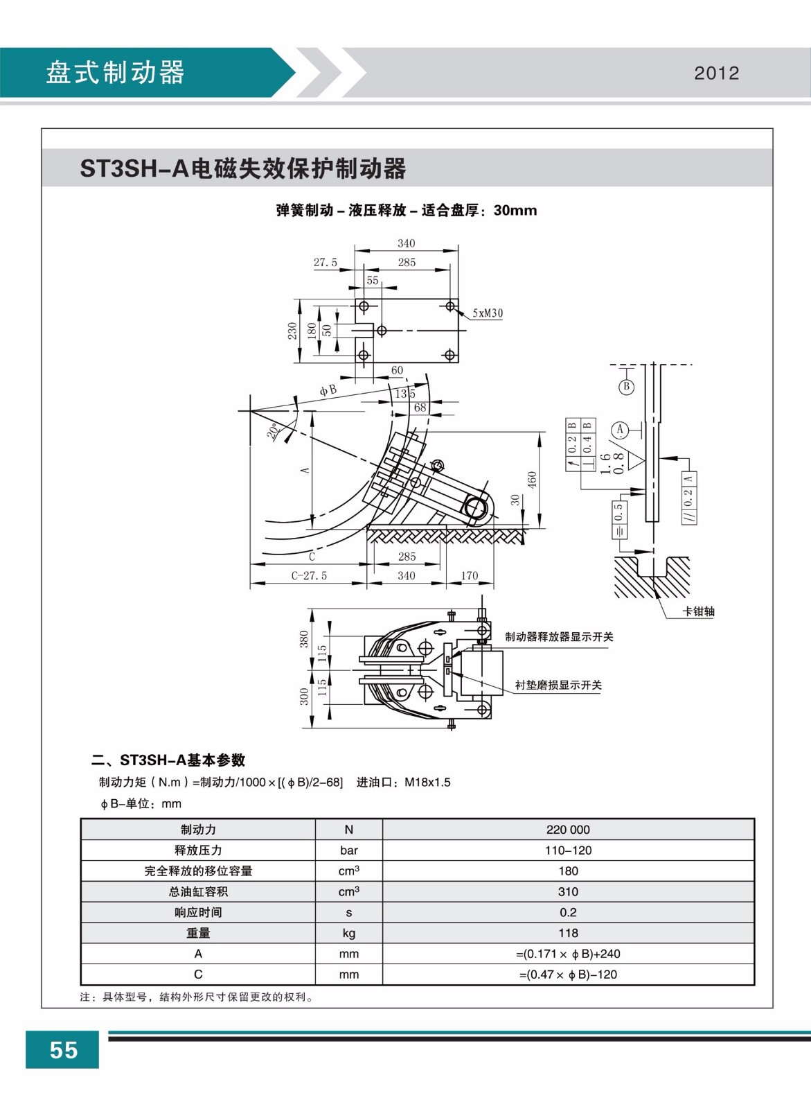 ST3SH-A電磁失效保護(hù)制動(dòng)器