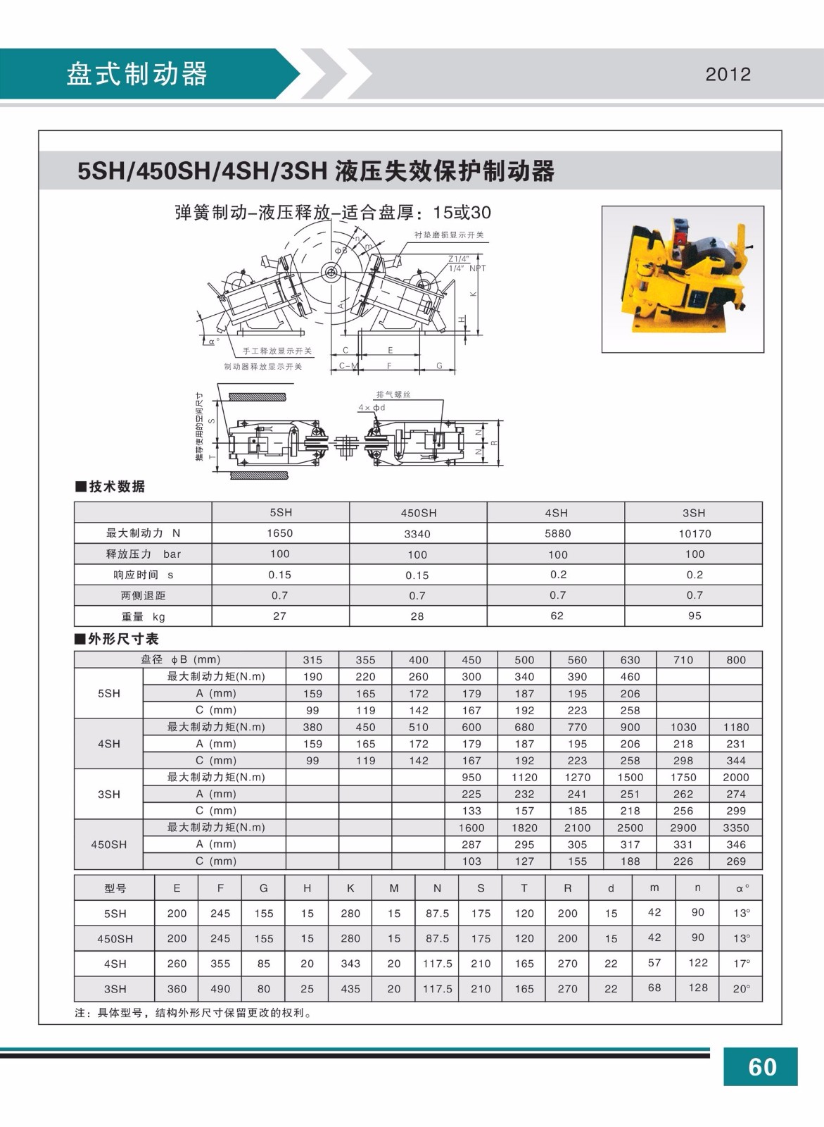 5SH 450SH 4SH 3SH液壓失效保護(hù)制動器